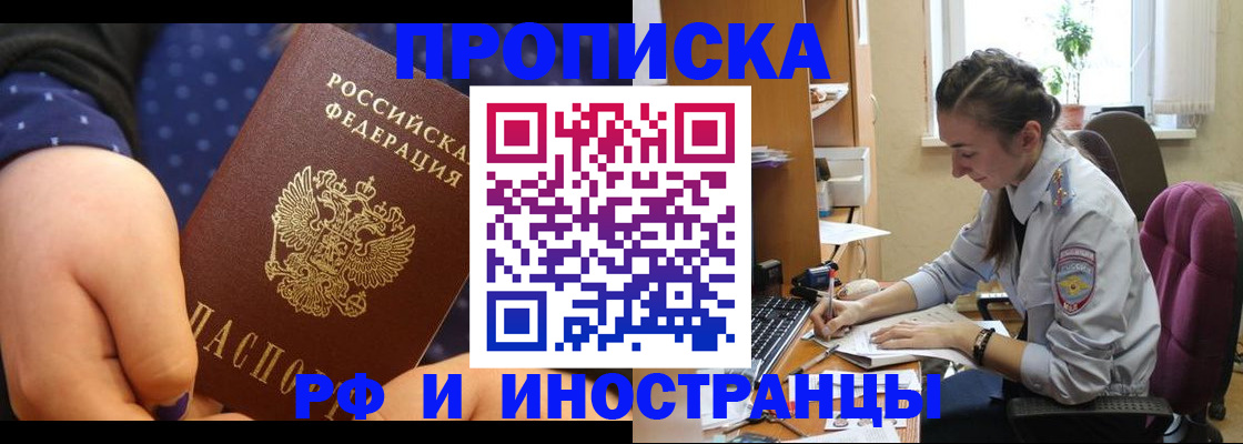 прописка штамп в Солнечногорске